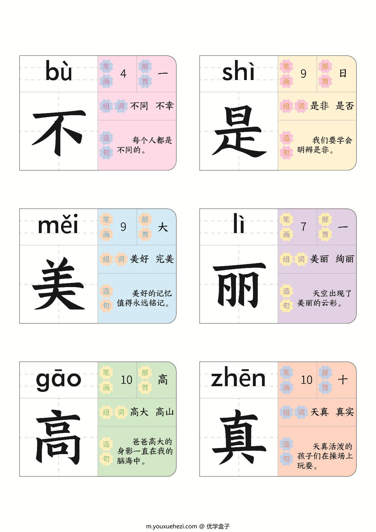 图片[1]-趣味识字游戏，40页PDF-优学盒子