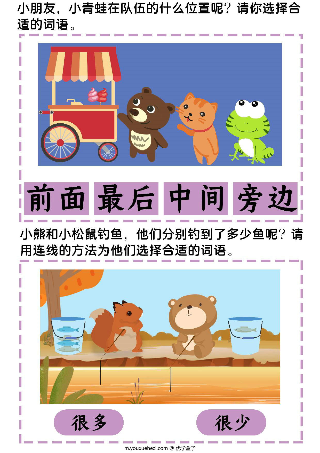 图片[5]-趣味识字游戏，40页PDF-优学盒子