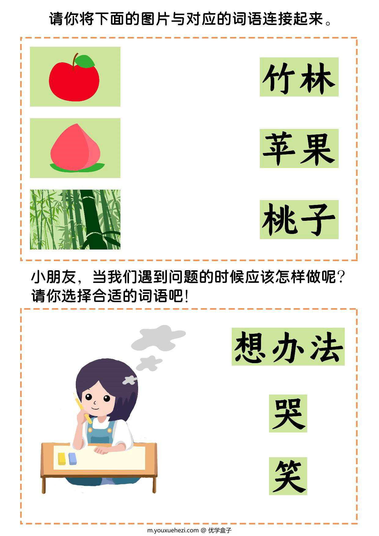 图片[6]-趣味识字游戏，40页PDF-优学盒子