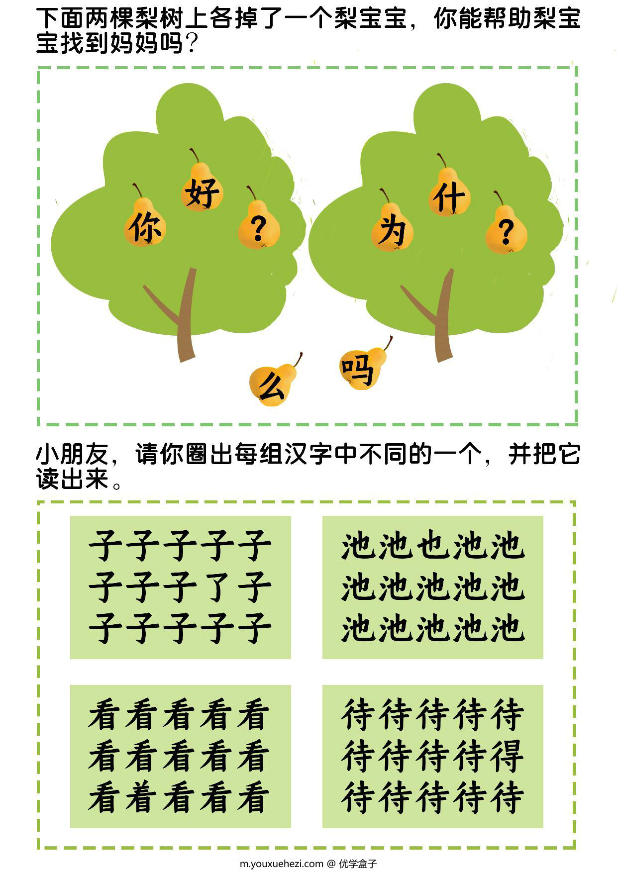 图片[4]-趣味识字游戏，40页PDF-优学盒子
