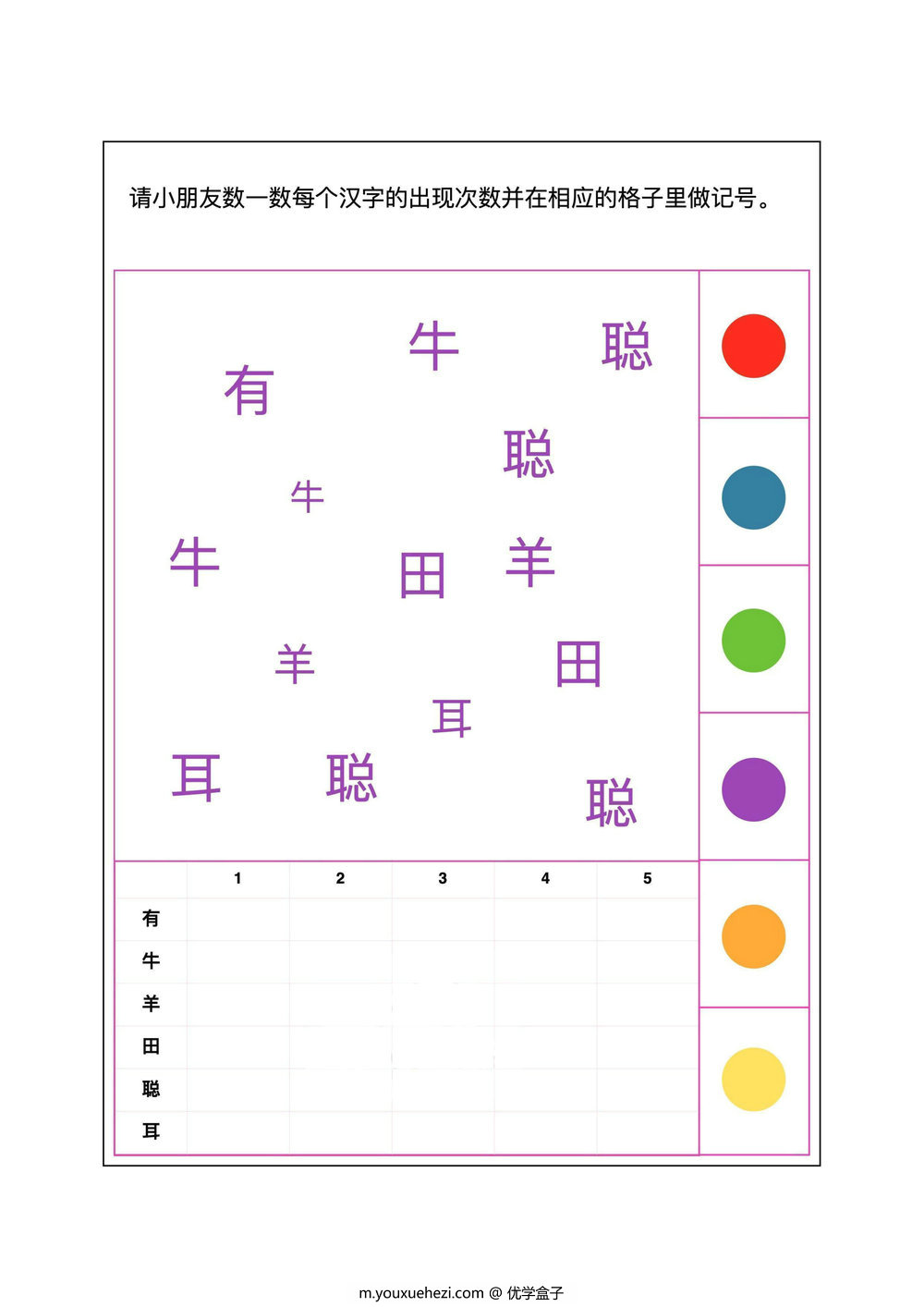 图片[2]-逻辑狗认字四五快读第一册，20页pdf（扫描件）-优学盒子