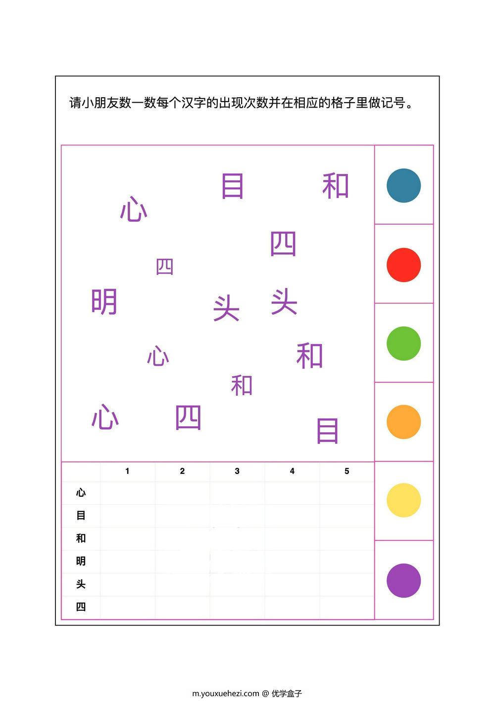 图片[4]-逻辑狗认字四五快读第一册，20页pdf（扫描件）-优学盒子