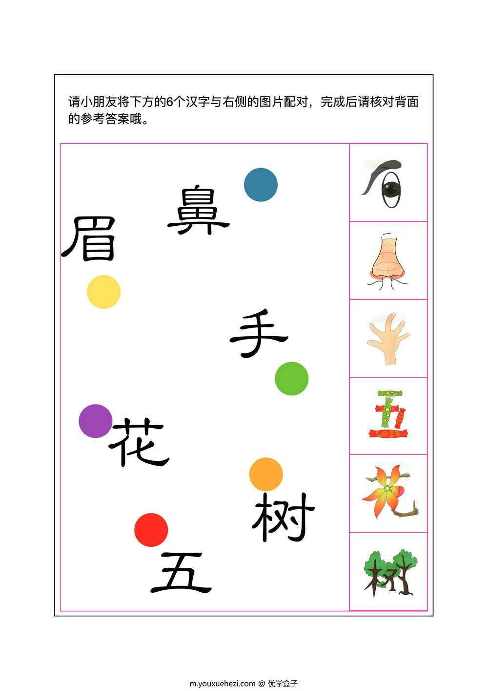 图片[5]-逻辑狗认字四五快读第一册，20页pdf（扫描件）-优学盒子
