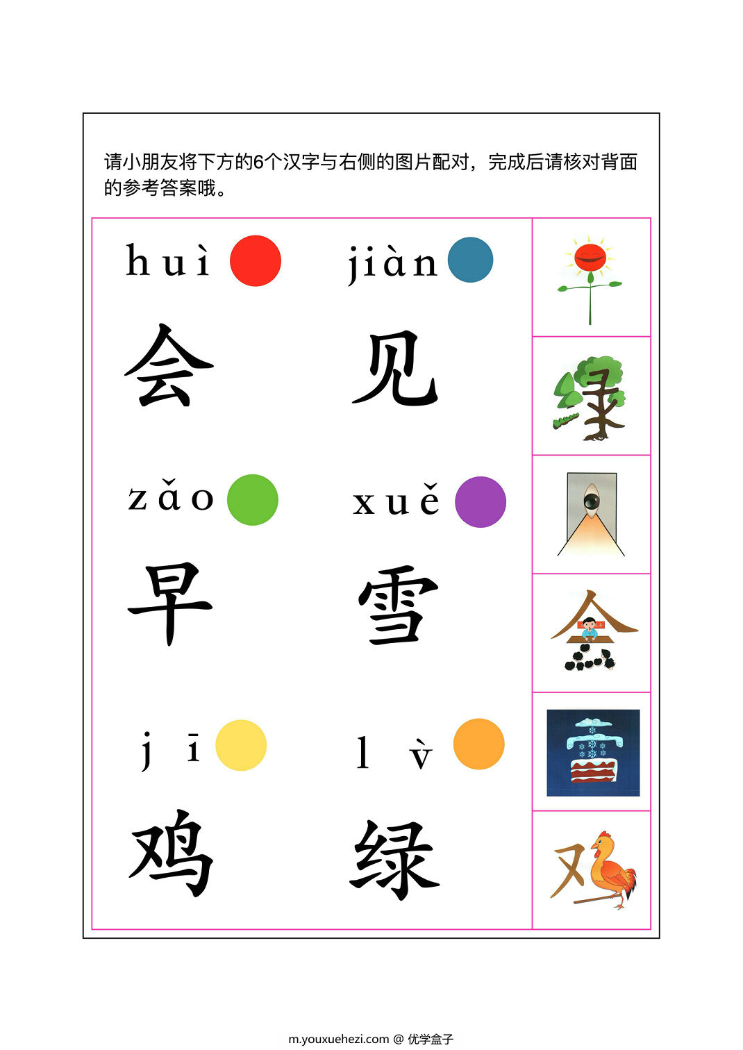 图片[1]-逻辑狗认字四五快读第二册 30页PDF-优学盒子