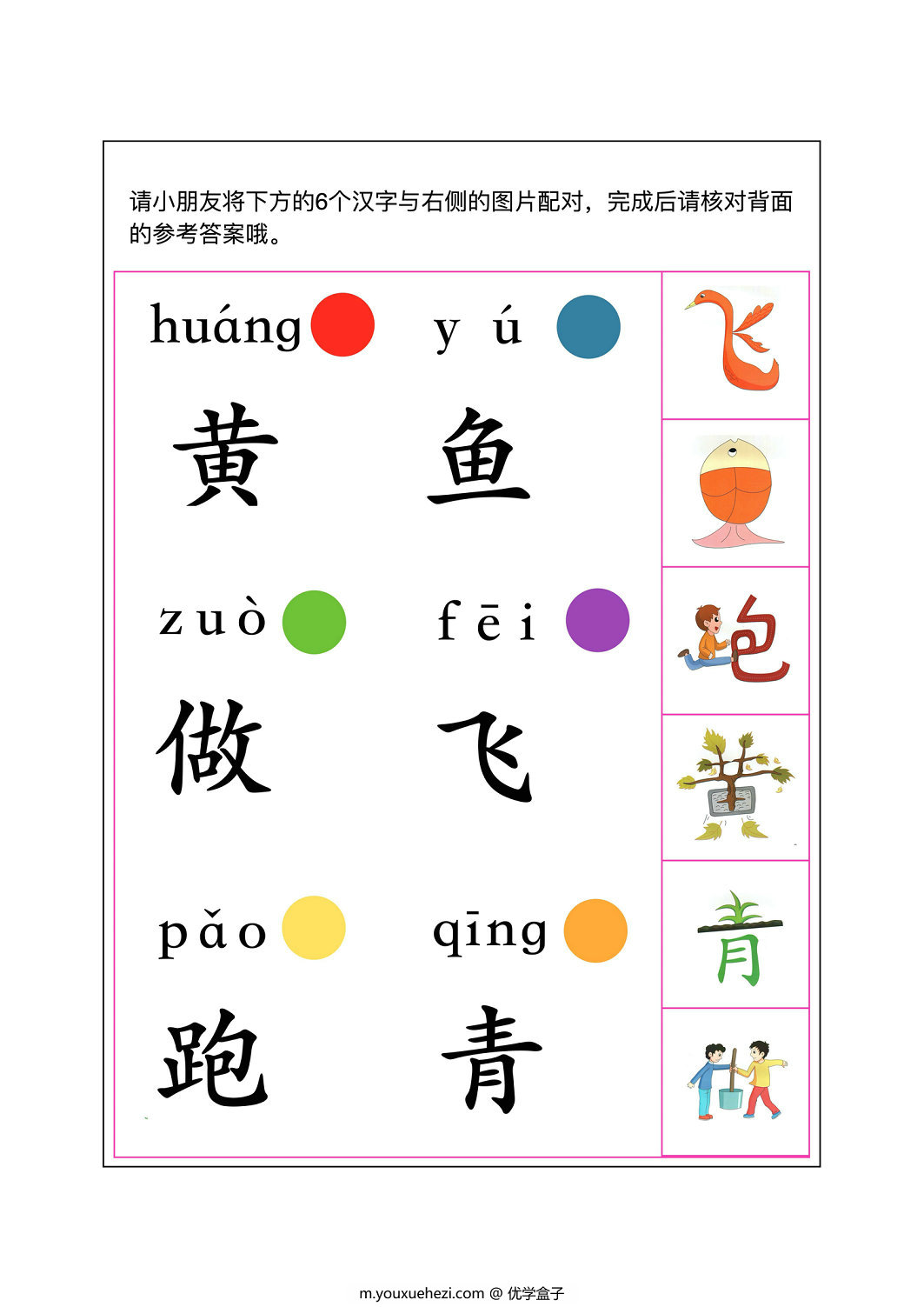图片[3]-逻辑狗认字四五快读第二册 30页PDF-优学盒子