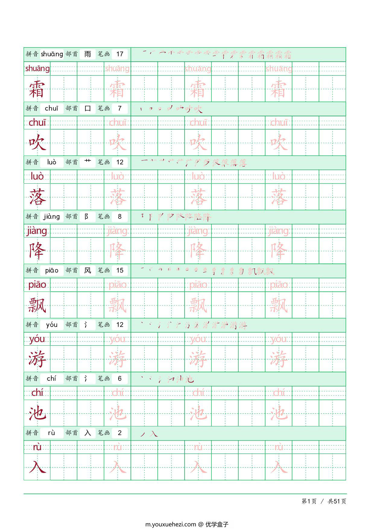 图片[1]-部编版语文一年级（下）识字表，51页PDF-优学盒子