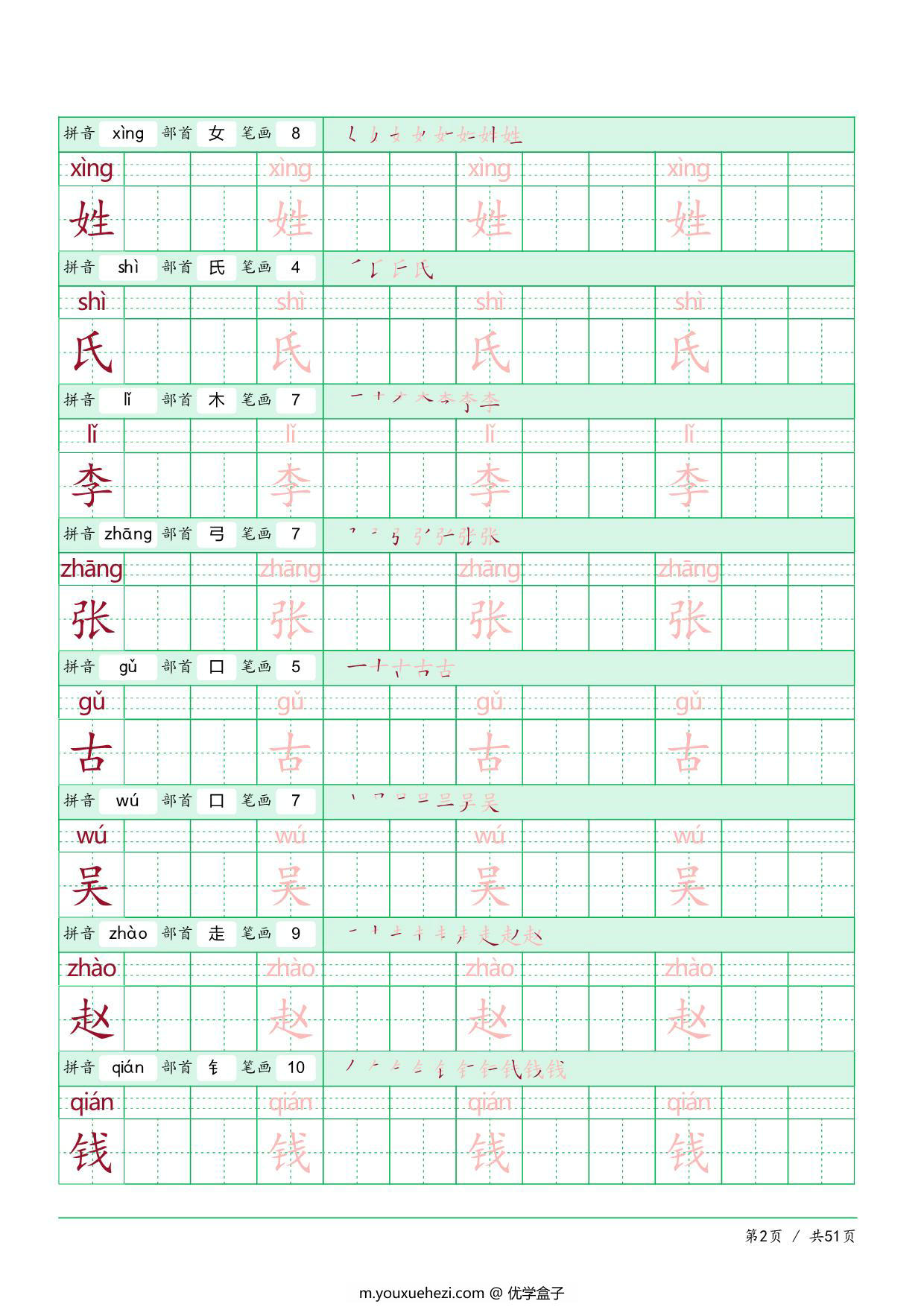 图片[2]-部编版语文一年级（下）识字表，51页PDF-优学盒子