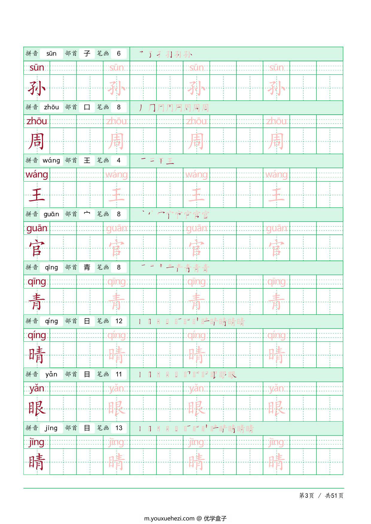 图片[3]-部编版语文一年级（下）识字表，51页PDF-优学盒子