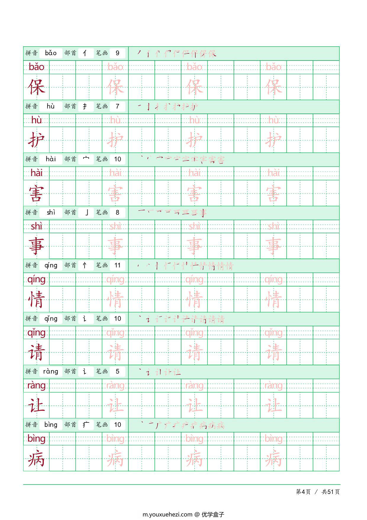 图片[4]-部编版语文一年级（下）识字表，51页PDF-优学盒子