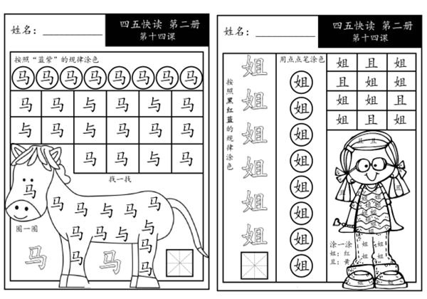 四五快读每字一练 第二册，94页PDF-优学盒子