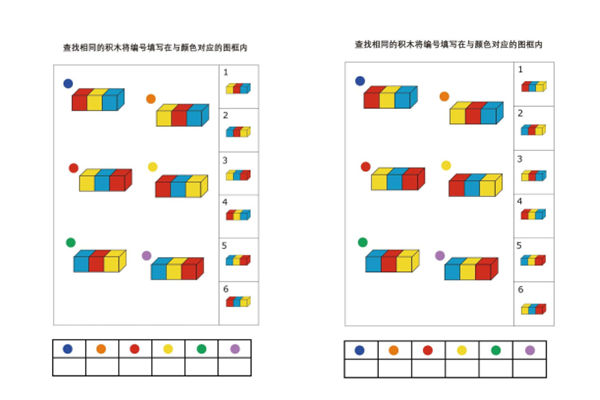 查找相同的积木，9页PDF-优学盒子