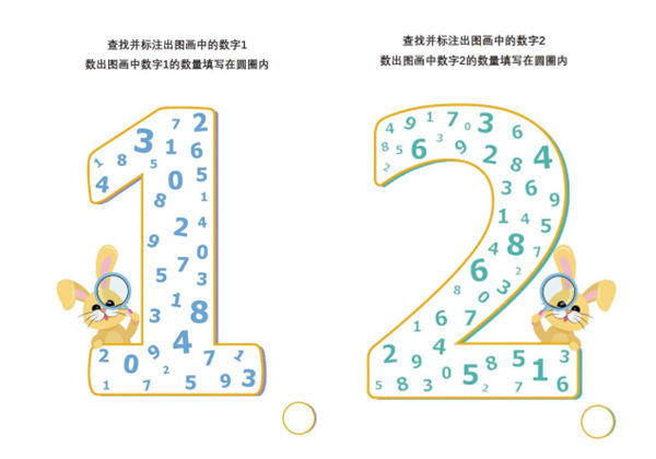 查找并标注出指定的数字1-10，10页PDF-优学盒子