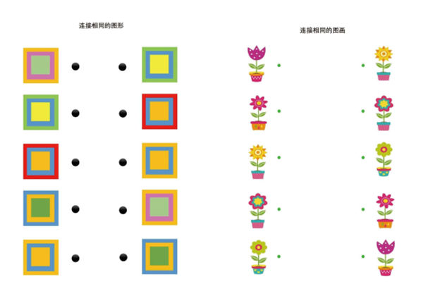 连接相同的图画2，17页PDF-优学盒子