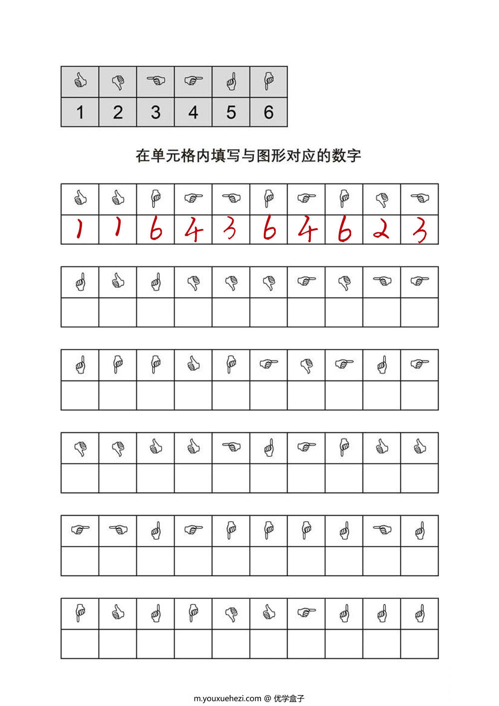 图片[1]-在单元格内填写与图形对应的数字，5页PDF可打印-优学盒子