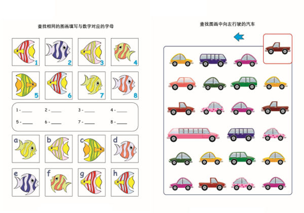 学前注意力练习图集_1，29页PDF-优学盒子
