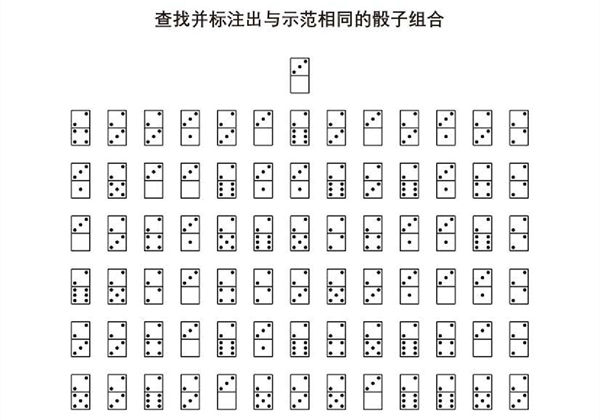 查找并标注出与示范相同的骰子组合1，5页PDF-优学盒子