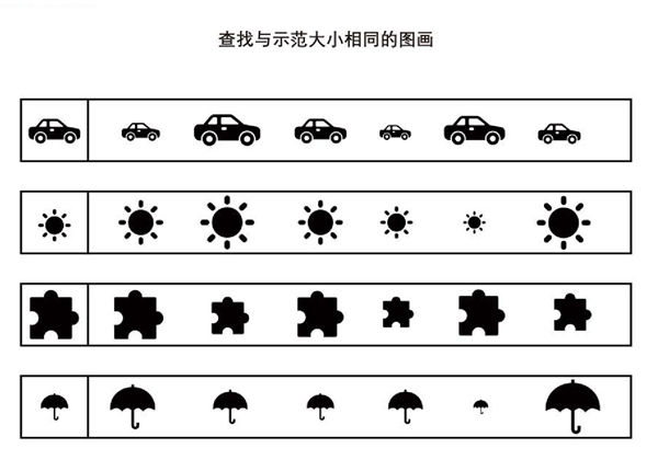 查找与示范大小相同的图画，4页PDF-优学盒子