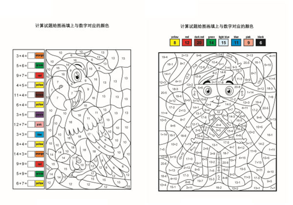 计算并填色_2-2，4页PDF-优学盒子