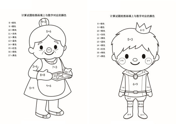 计算并填色-2，10页PDF-优学盒子