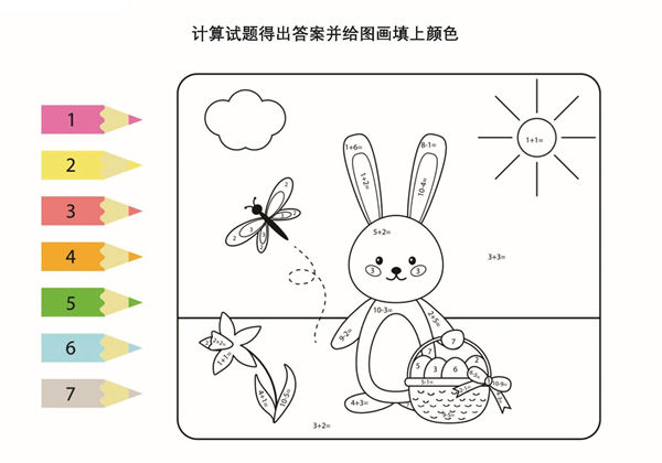 计算试题得出答案并给图画填上颜色，12页PDF-优学盒子