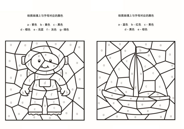 给图画填上与字母对应的颜色_2，26页PDF-优学盒子