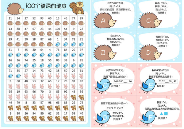 数字小谜语，28页PDF-优学盒子