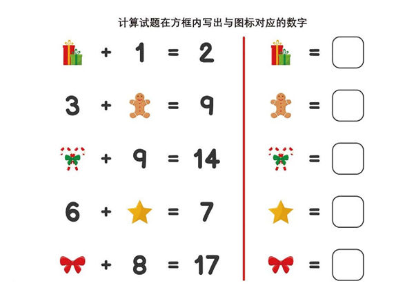 计算试题在方框内写出与图标对应的数字 8页PDF-优学盒子