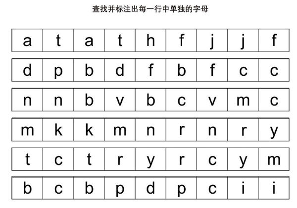 查找并标注出每一行中单独的字母 10页PDF-优学盒子