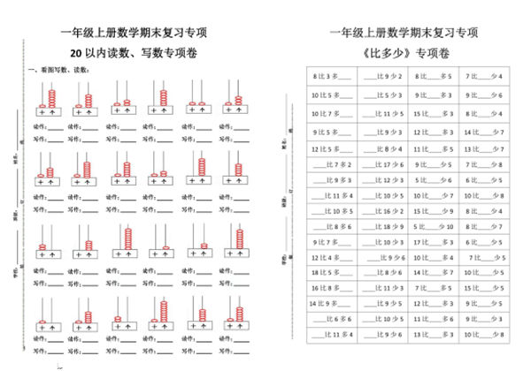 一年级数学上册期末复习8大专题，31页PDF-优学盒子