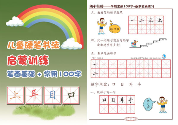 儿童硬笔书法启蒙训练常用100字+23笔画，42页PDF-优学盒子