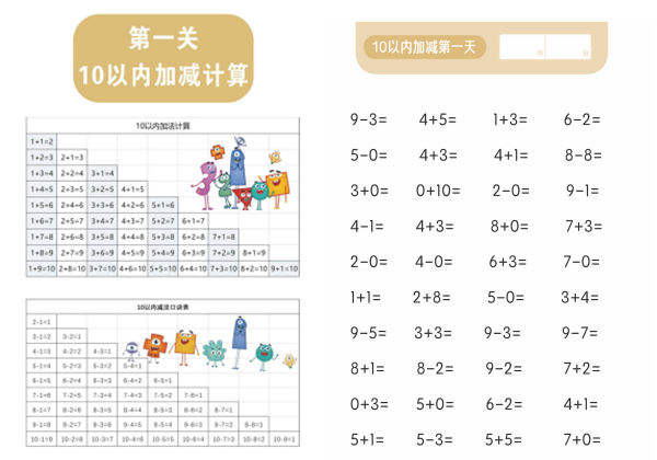 10以内加减计算，8页PDF-优学盒子