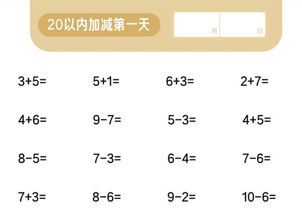 20以内加减混合计算，15页PDF-优学盒子