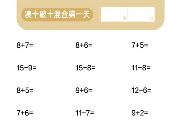 20以内进退位混合计算，8页PDF-优学盒子