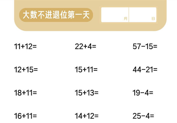 不进退位大数计算，8页PDF-优学盒子