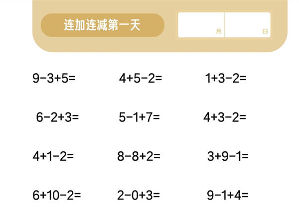连加连减计算，15页PDF-优学盒子