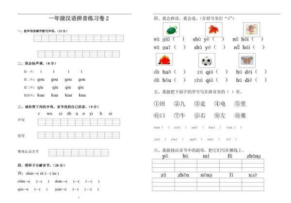 汉语拼音练习题(1—9)整理版，19页PDF-优学盒子