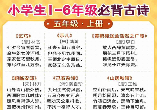 1-6年级必背古诗，12页PDF-优学盒子