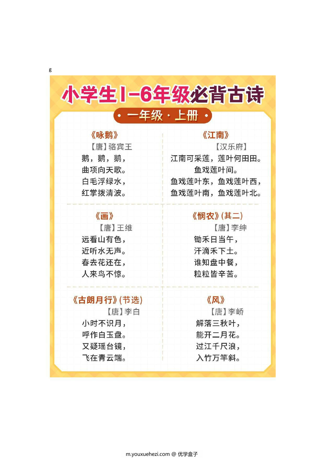 图片[1]-1-6年级必背古诗，12页PDF-优学盒子