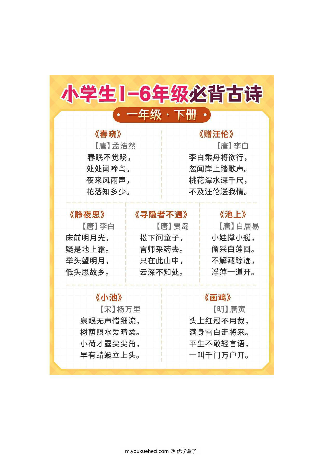 图片[2]-1-6年级必背古诗，12页PDF-优学盒子