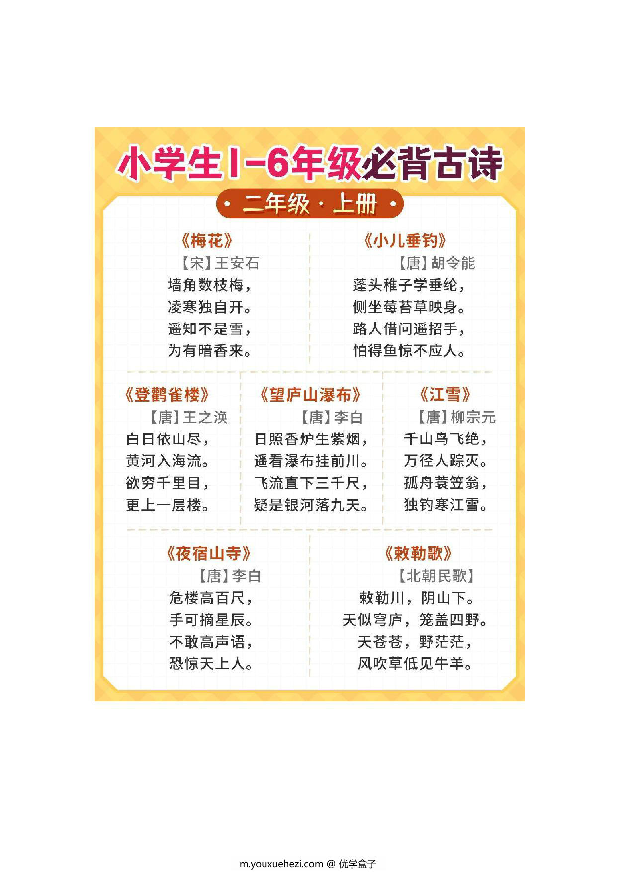 图片[3]-1-6年级必背古诗，12页PDF-优学盒子