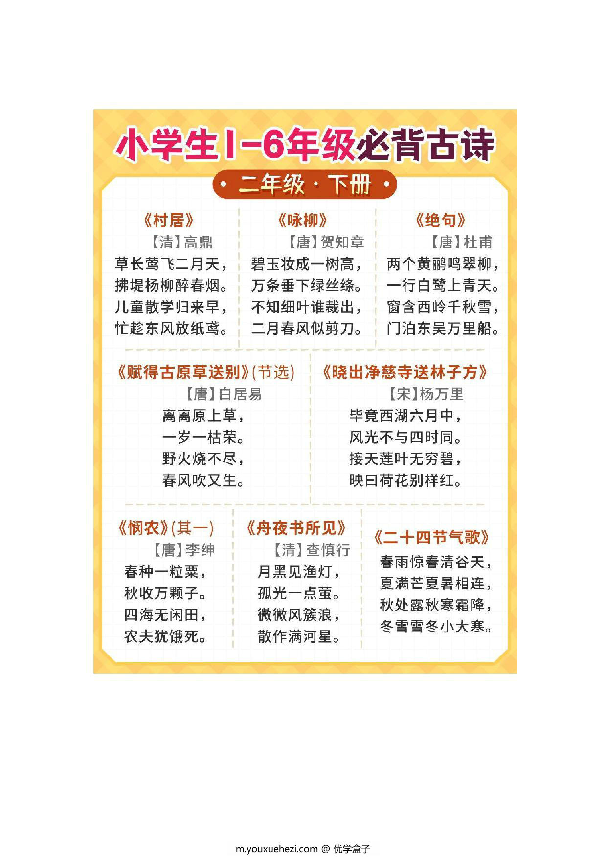 图片[4]-1-6年级必背古诗，12页PDF-优学盒子
