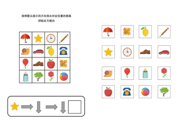 按照箭头提示的方向找出对应位置的图画，5页PDF-优学盒子