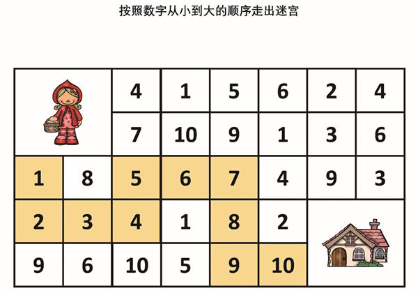 按照数字从小到大的顺序走出迷宫，9页PDF-优学盒子