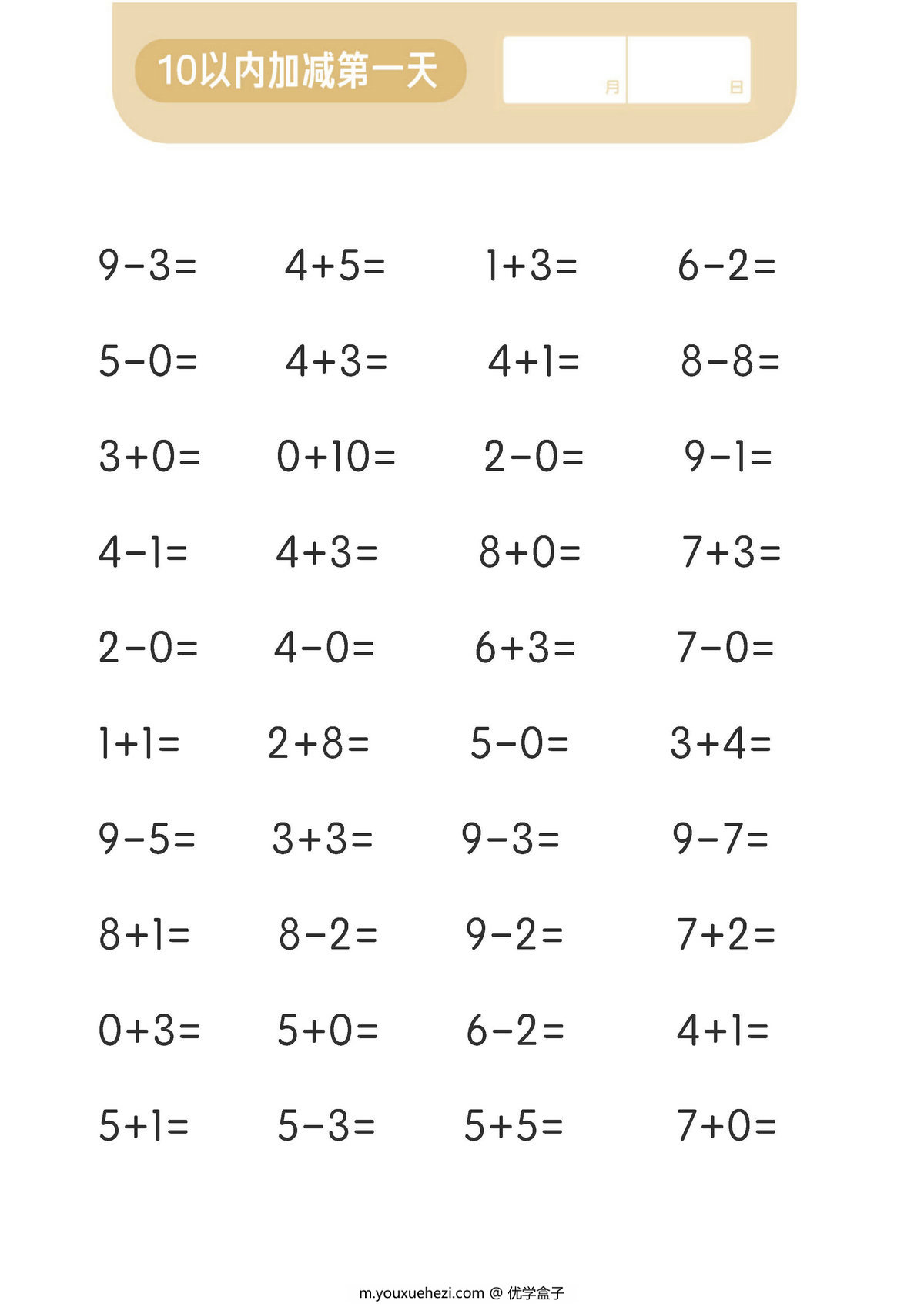 图片[2]-10以内加减计算，8页PDF-优学盒子