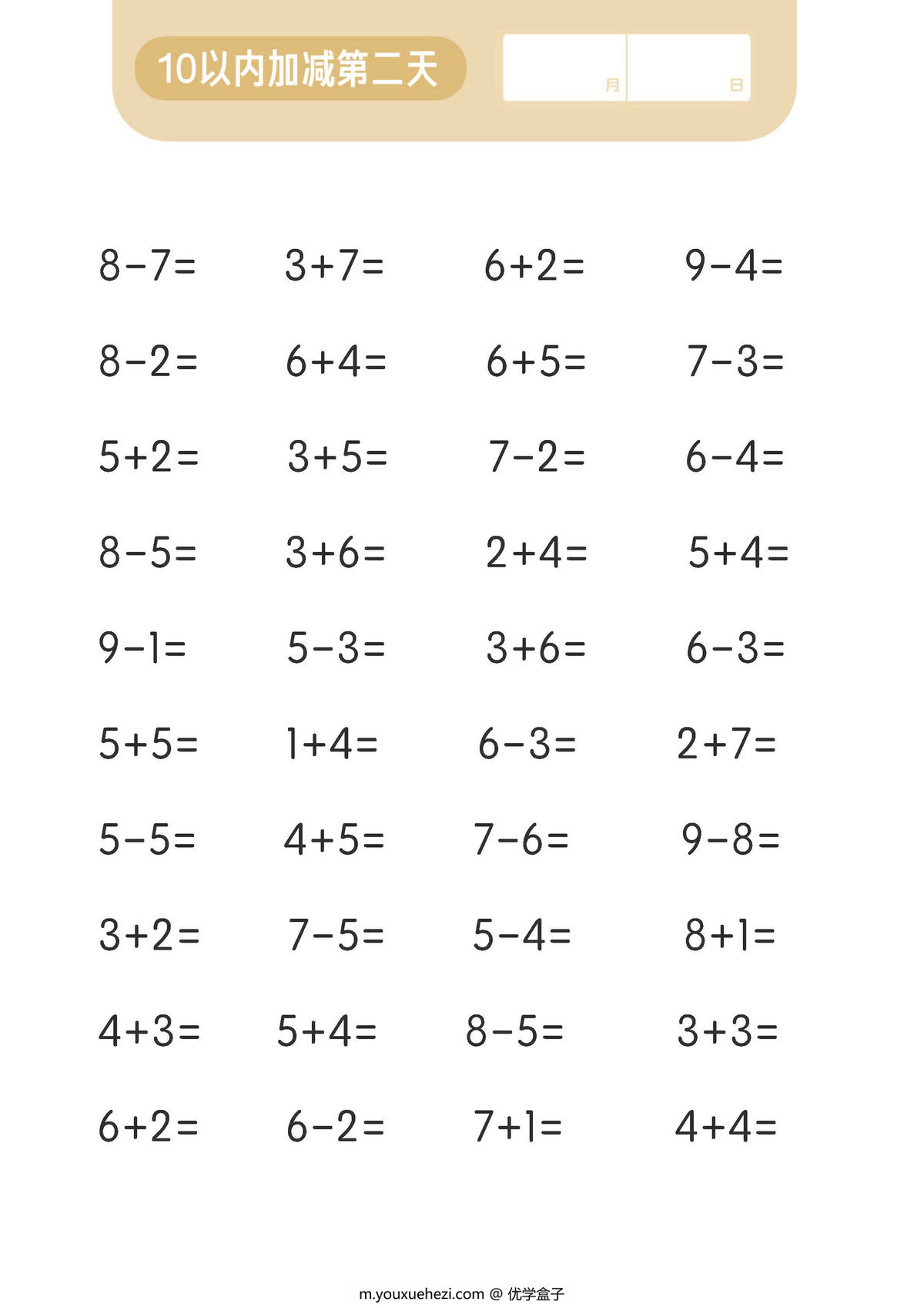 图片[3]-10以内加减计算，8页PDF-优学盒子