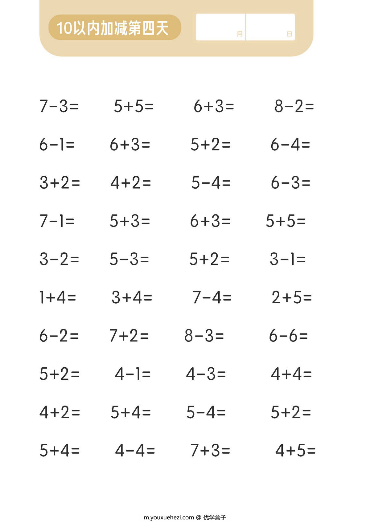 图片[5]-10以内加减计算，8页PDF-优学盒子