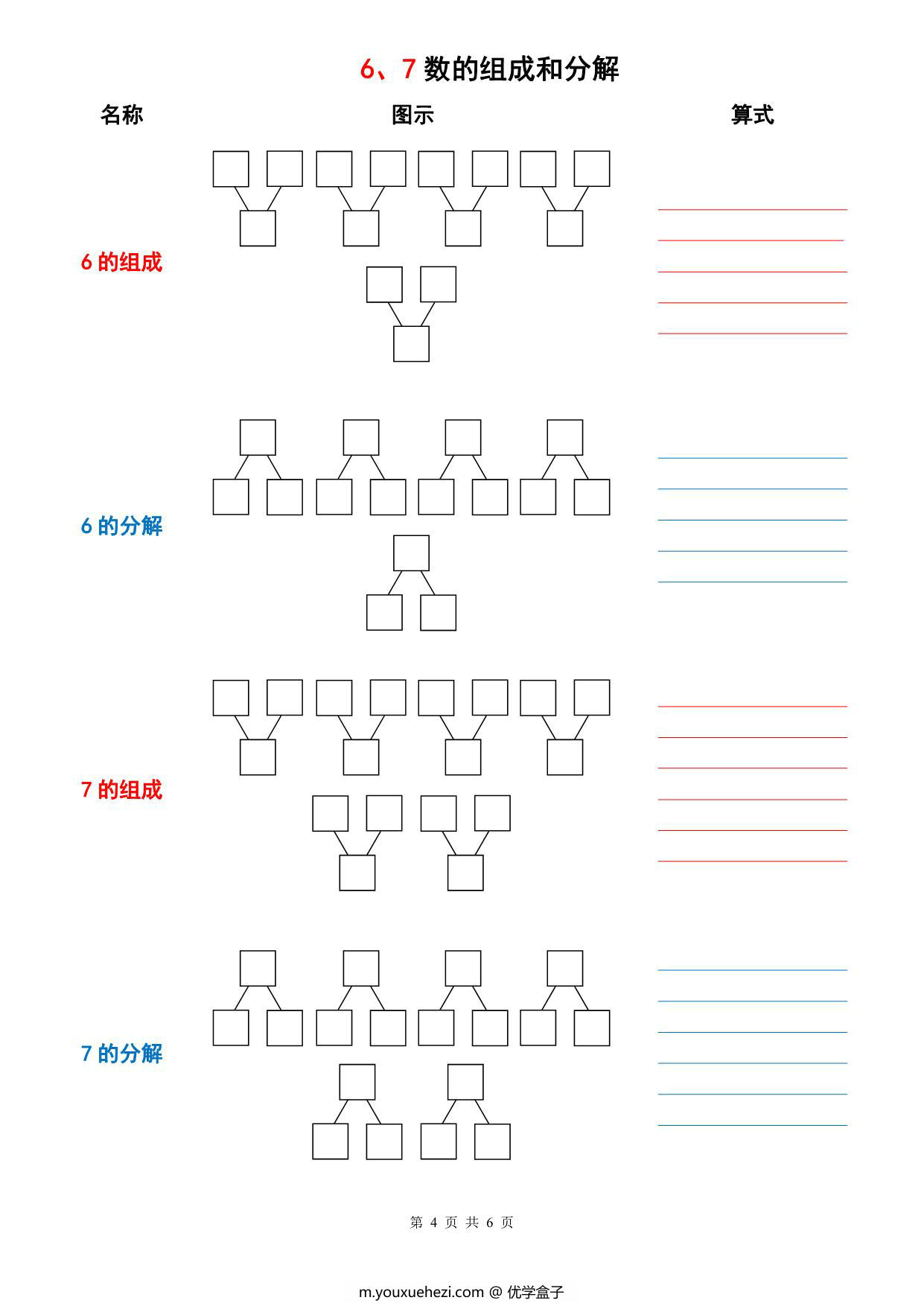 图片[4]-10以内数的分解与组成，6页PDF-优学盒子