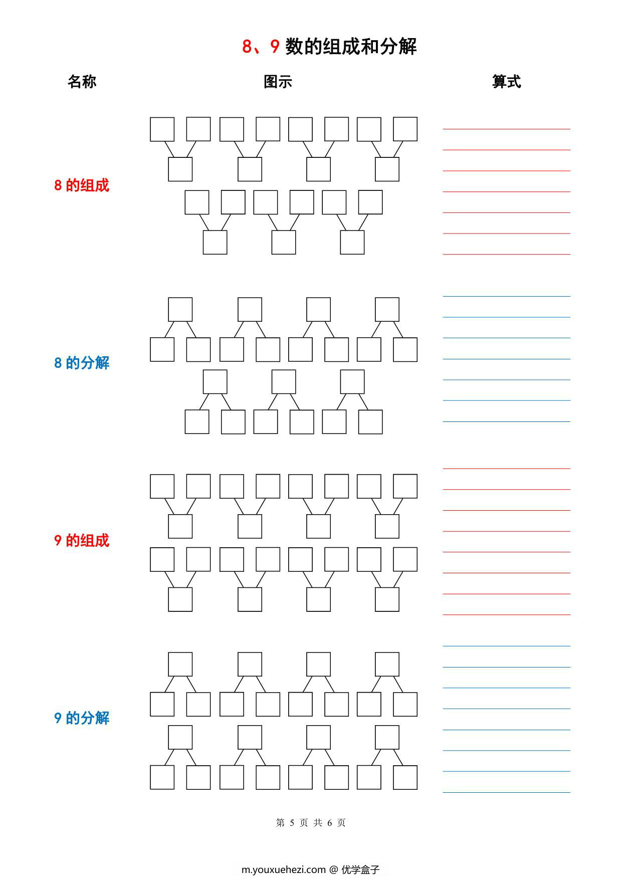 图片[5]-10以内数的分解与组成，6页PDF-优学盒子