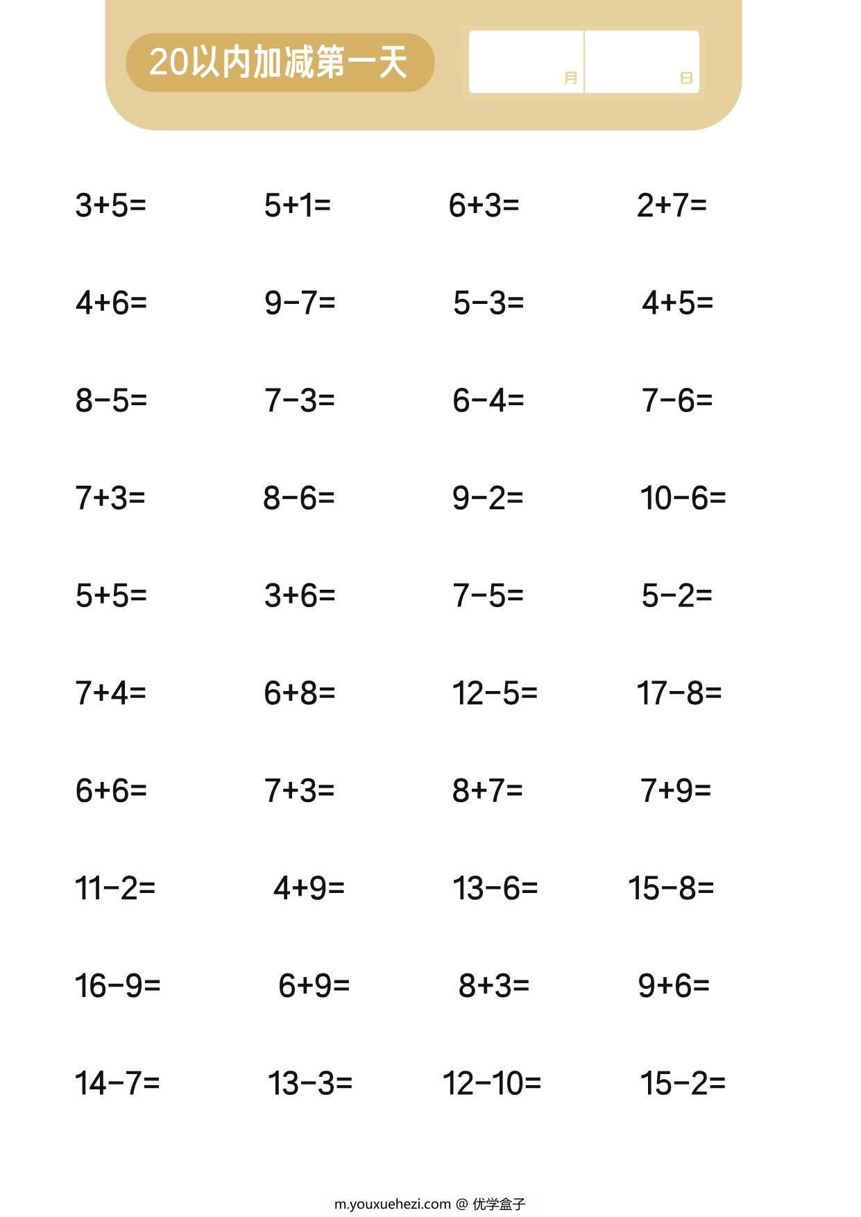 图片[1]-20以内加减混合计算，15页PDF-优学盒子