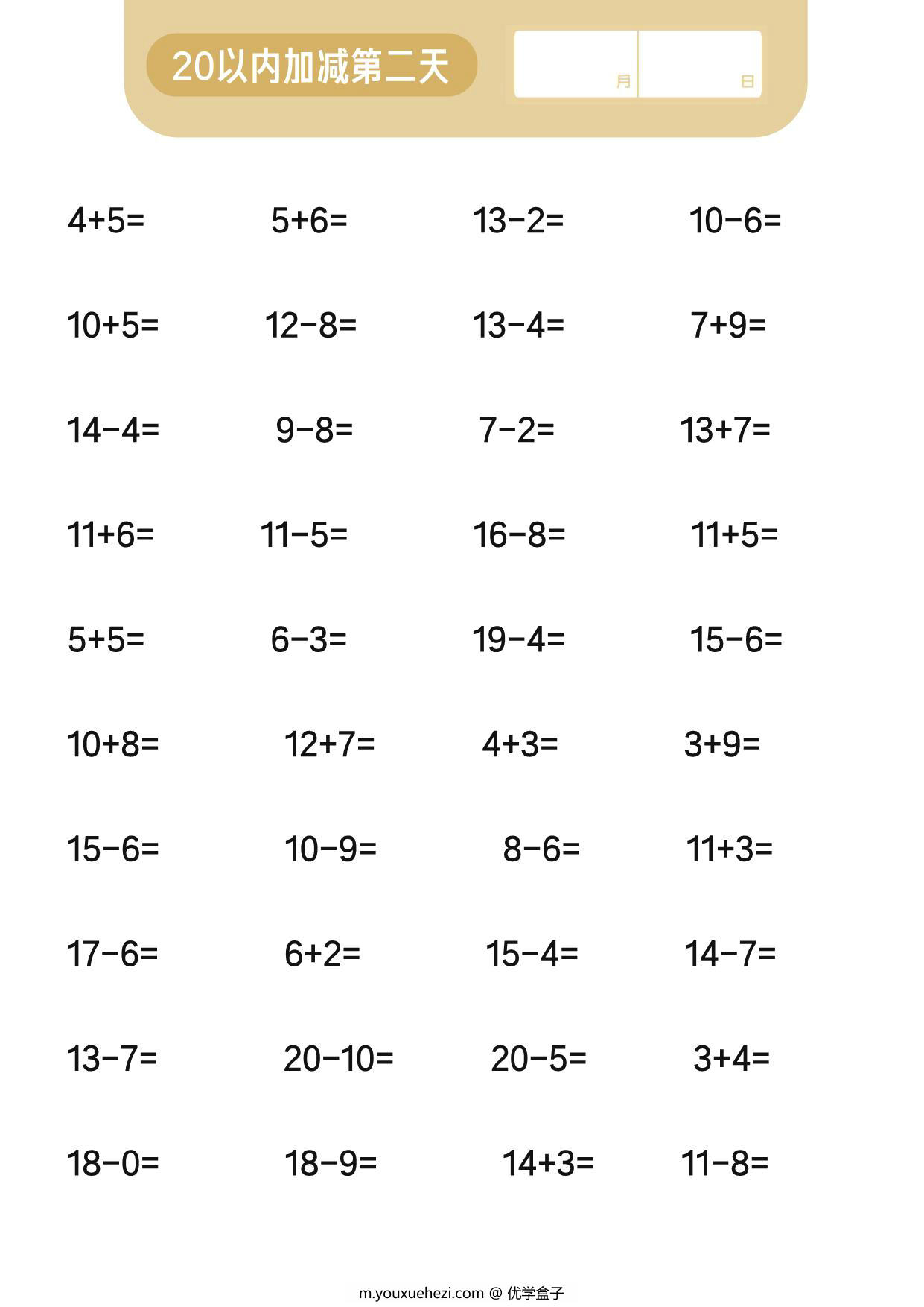 图片[2]-20以内加减混合计算，15页PDF-优学盒子